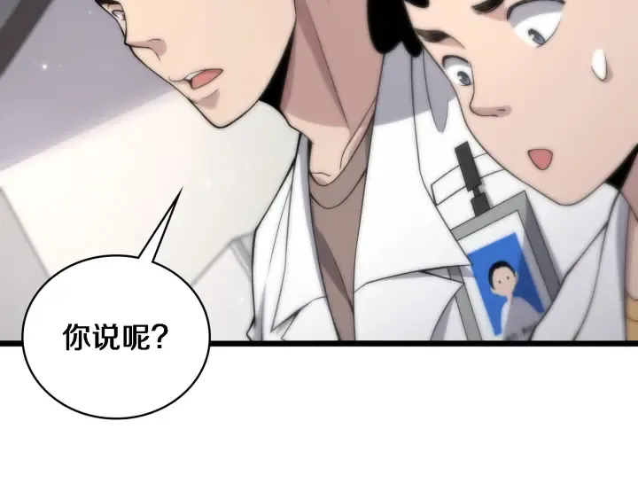 第68话 吕文斌与实习生 第53页