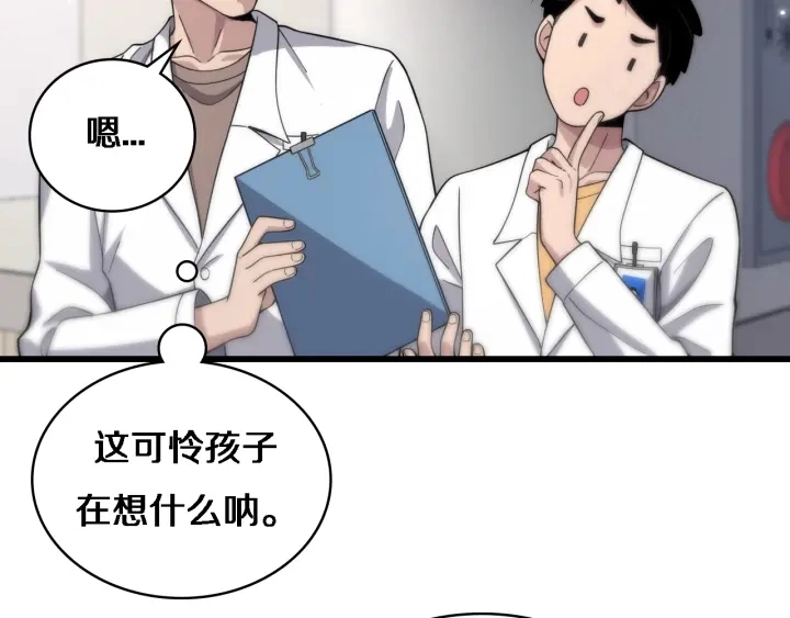 第68话 吕文斌与实习生 第55页