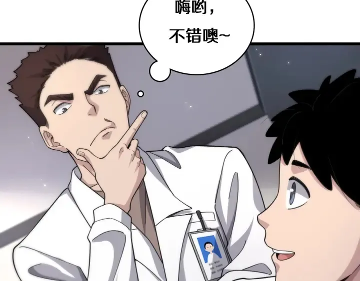 第68话 吕文斌与实习生 第64页