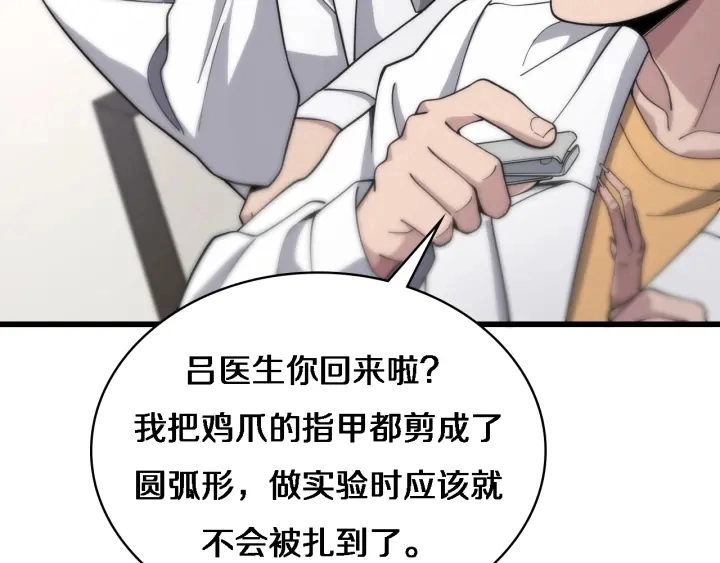 第68话 吕文斌与实习生 第65页