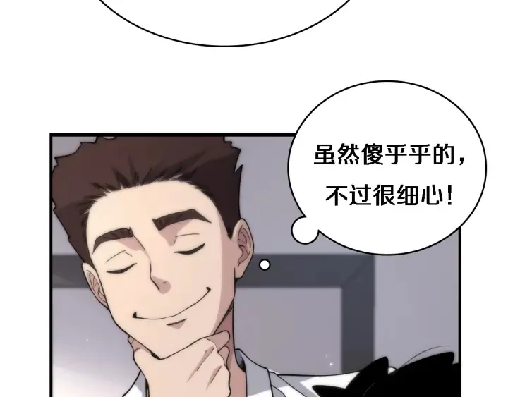 第68话 吕文斌与实习生 第66页