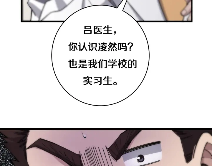 第68话 吕文斌与实习生 第68页
