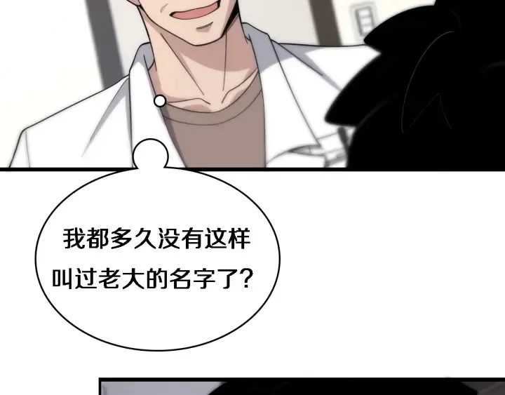 第68话 吕文斌与实习生 第71页