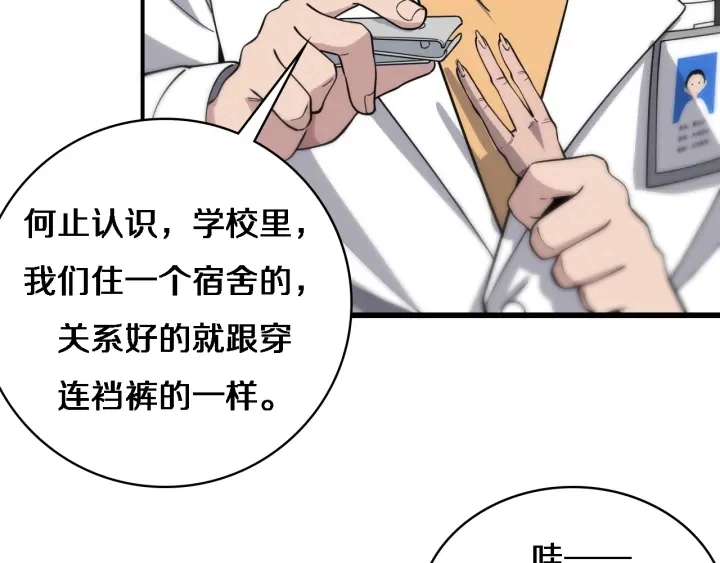 第68话 吕文斌与实习生 第73页