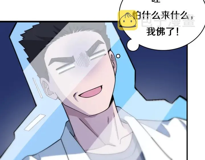 第68话 吕文斌与实习生 第74页