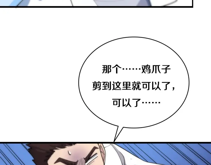 第68话 吕文斌与实习生 第75页