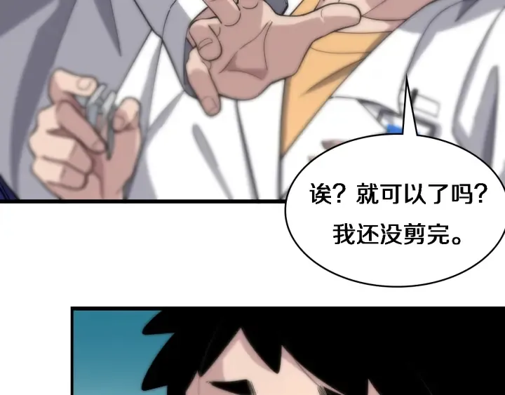 第68话 吕文斌与实习生 第77页