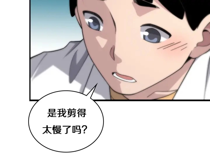 第68话 吕文斌与实习生 第78页