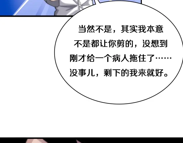 第68话 吕文斌与实习生 第80页