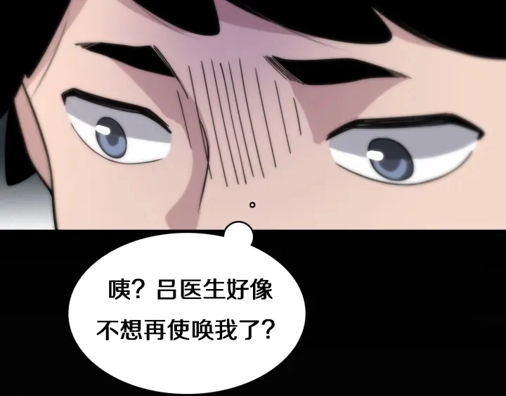 第68话 吕文斌与实习生 第81页