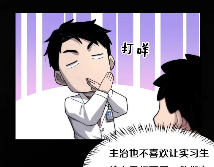 第68话 吕文斌与实习生 第82页