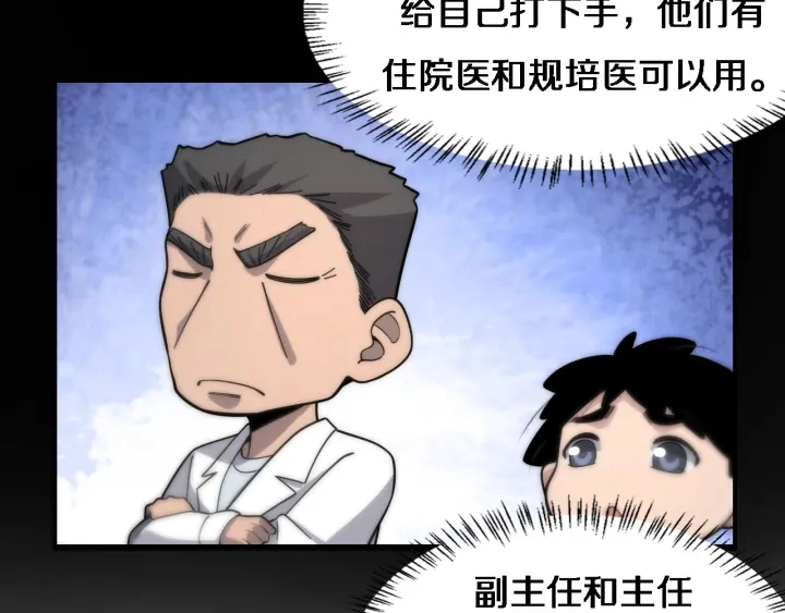 第68话 吕文斌与实习生 第83页