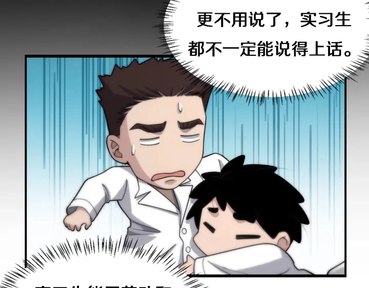 第68话 吕文斌与实习生 第84页
