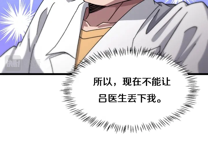 第68话 吕文斌与实习生 第87页