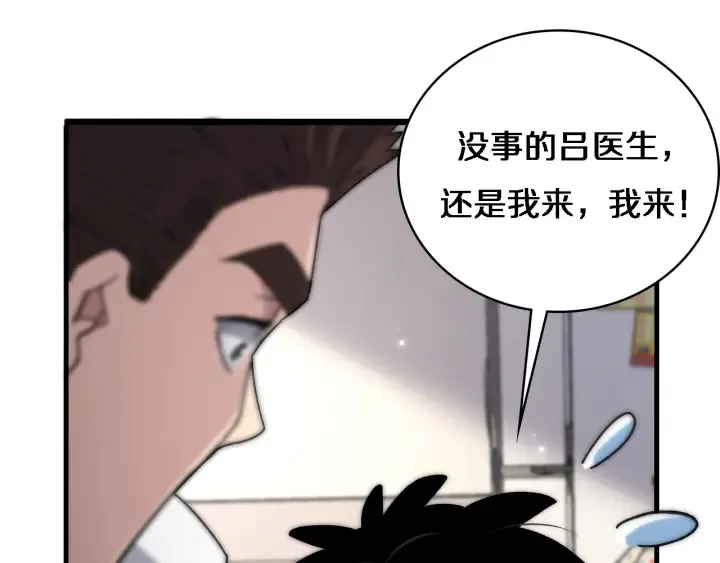 第68话 吕文斌与实习生 第88页