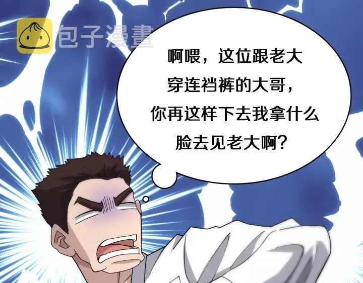 第68话 吕文斌与实习生 第90页
