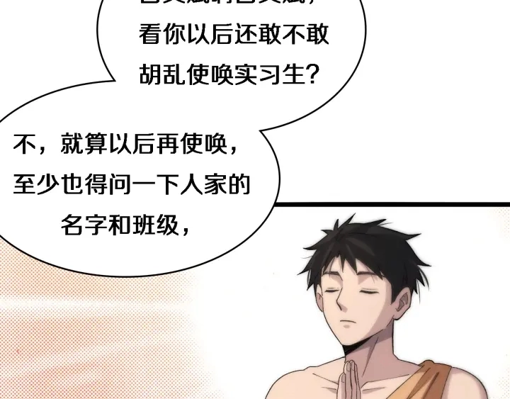 第68话 吕文斌与实习生 第92页