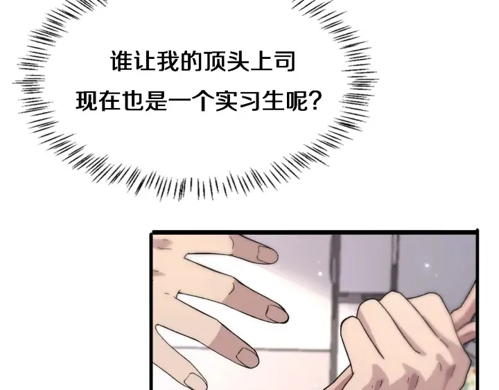 第68话 吕文斌与实习生 第94页