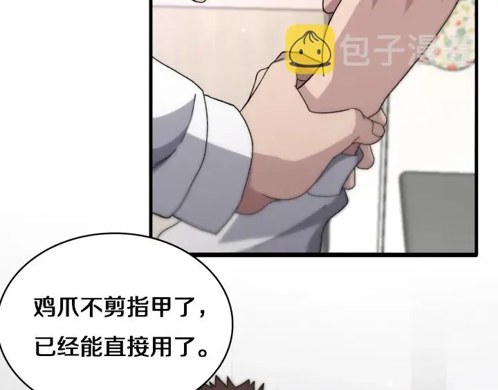 第68话 吕文斌与实习生 第95页
