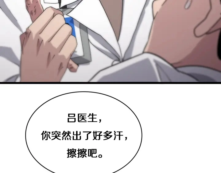 第68话 吕文斌与实习生 第97页