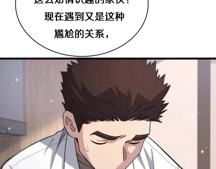 第68话 吕文斌与实习生 第100页
