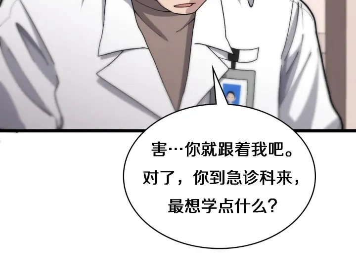 第68话 吕文斌与实习生 第101页
