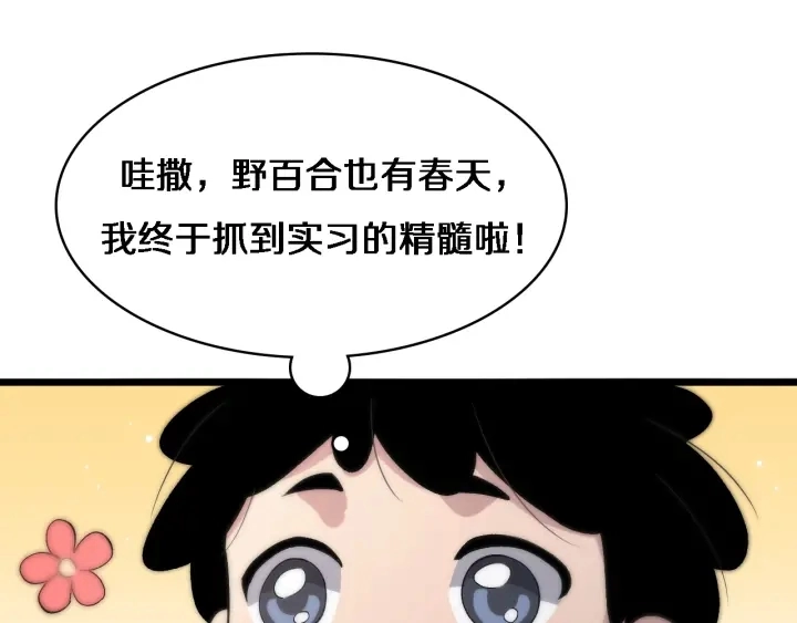 第68话 吕文斌与实习生 第102页
