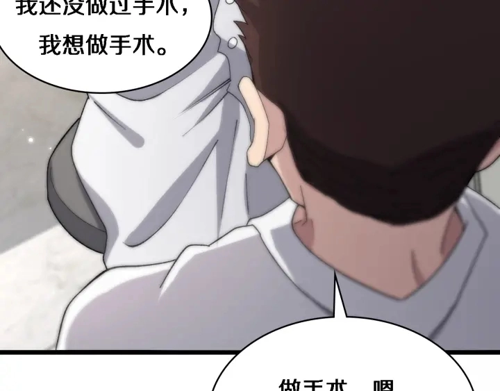 第68话 吕文斌与实习生 第106页