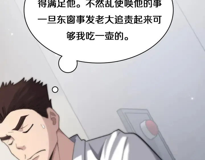 第68话 吕文斌与实习生 第108页