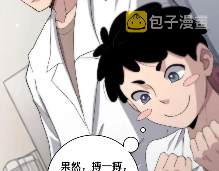第68话 吕文斌与实习生 第109页