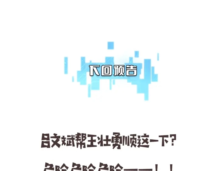 第68话 吕文斌与实习生 第112页