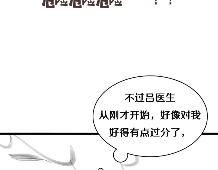 第68话 吕文斌与实习生 第113页