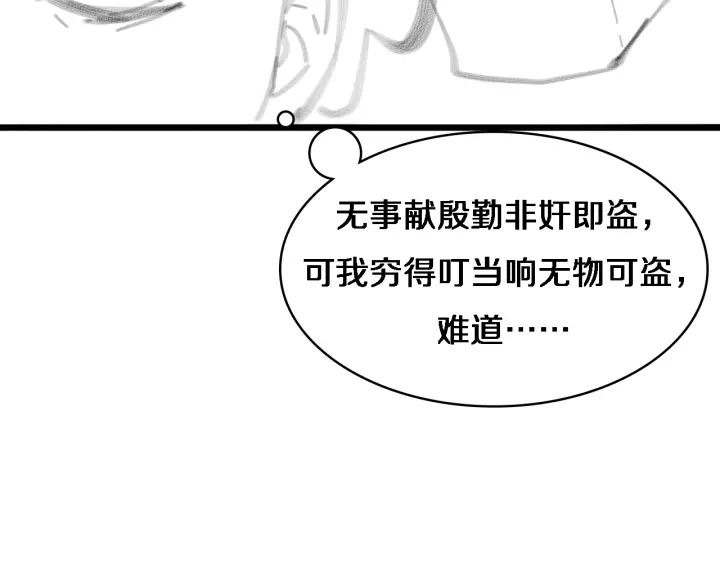 第68话 吕文斌与实习生 第115页