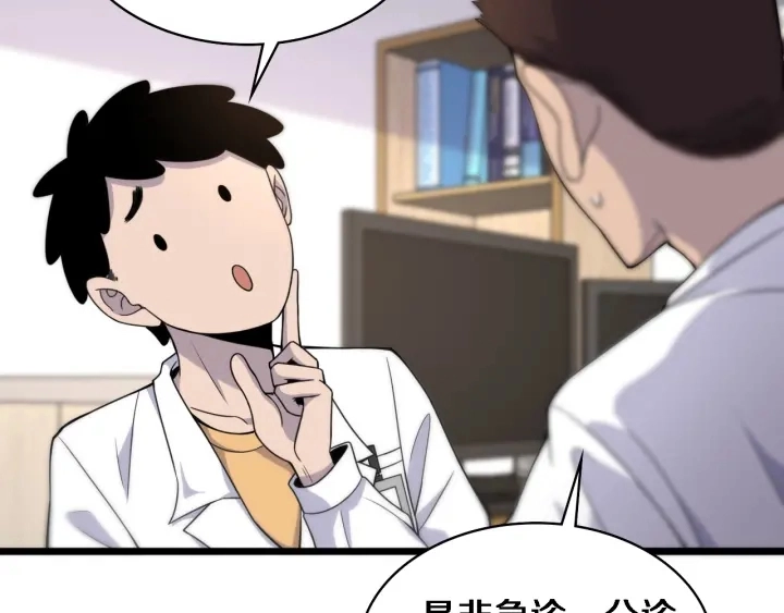 第69话 为什么就忍不住？ 第16页