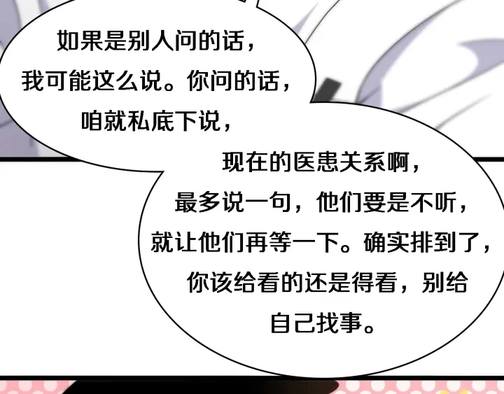 第69话 为什么就忍不住？ 第19页
