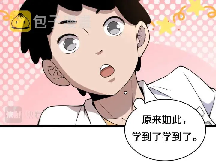第69话 为什么就忍不住？ 第20页