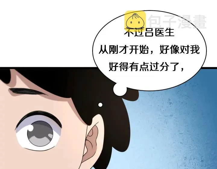 第69话 为什么就忍不住？ 第21页