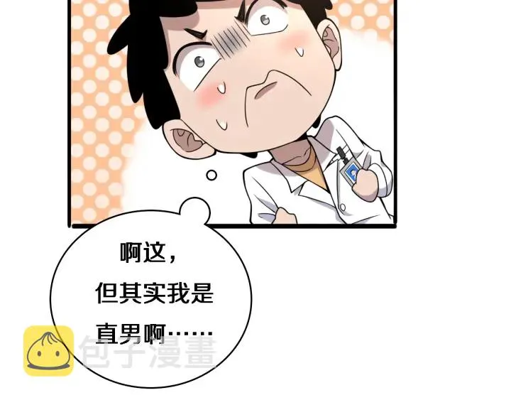 第69话 为什么就忍不住？ 第26页