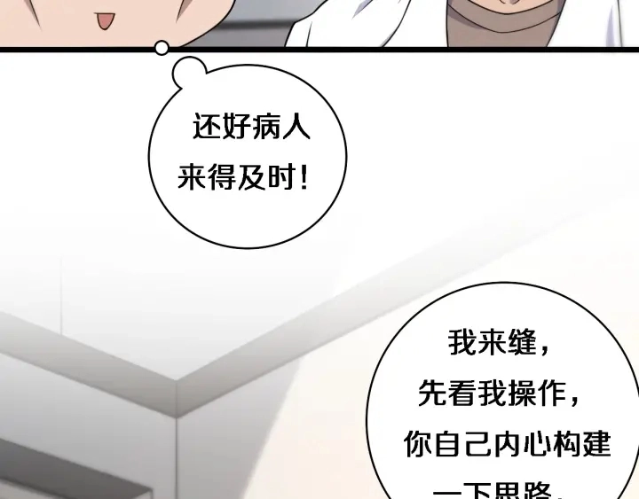 第69话 为什么就忍不住？ 第30页