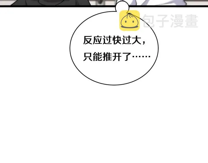 第69话 为什么就忍不住？ 第51页