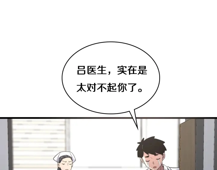第69话 为什么就忍不住？ 第53页