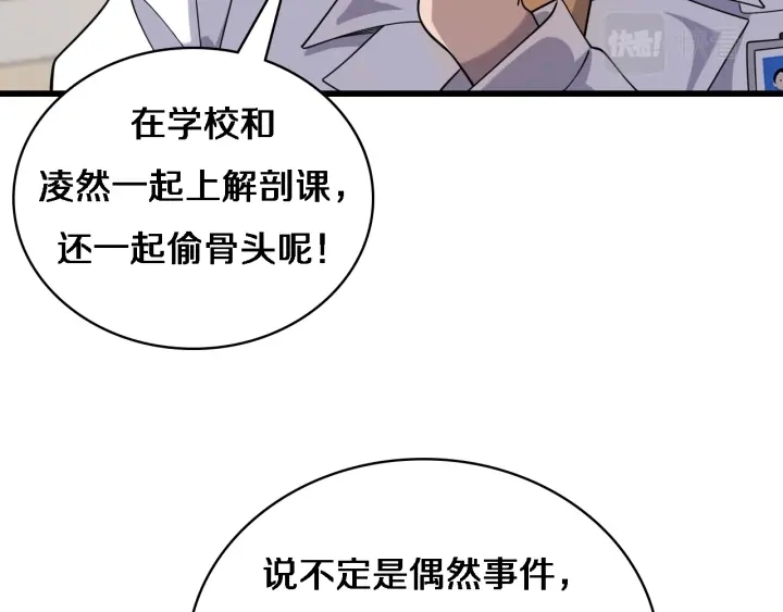 第69话 为什么就忍不住？ 第62页