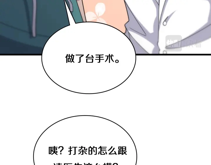 第69话 为什么就忍不住？ 第75页