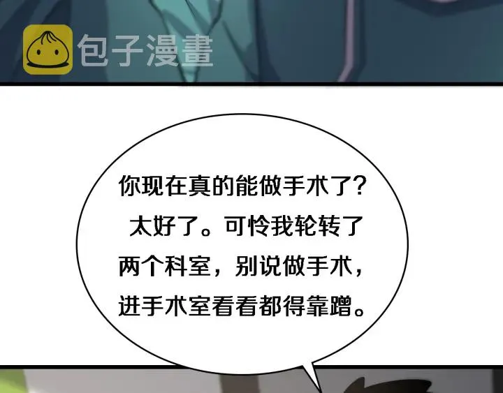 第69话 为什么就忍不住？ 第77页