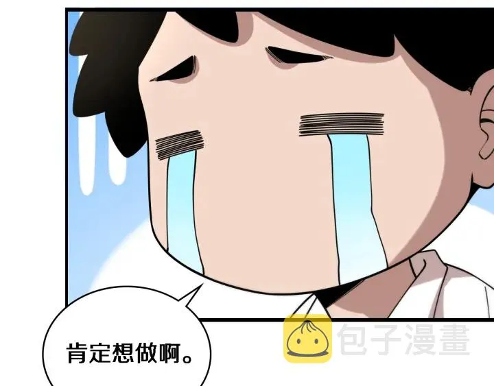 第69话 为什么就忍不住？ 第80页