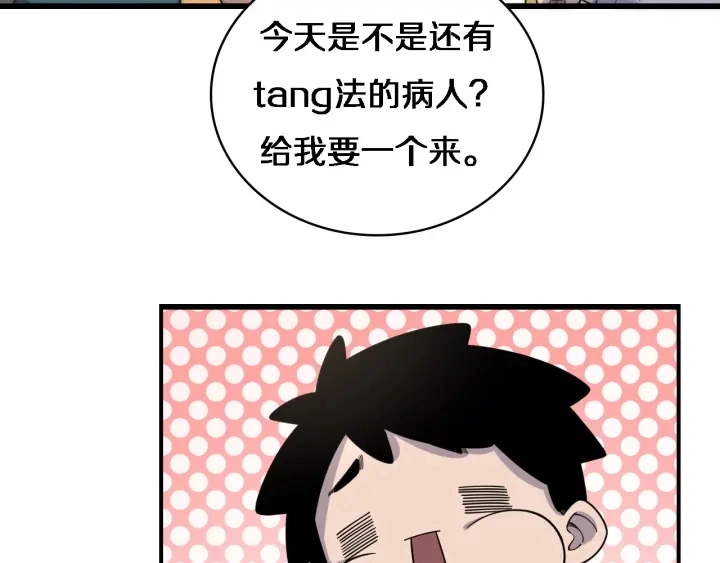 第69话 为什么就忍不住？ 第82页