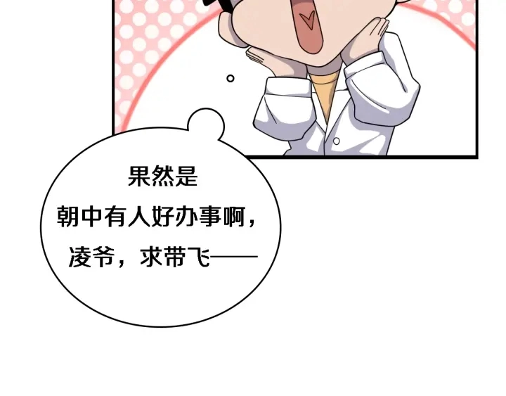 第69话 为什么就忍不住？ 第83页