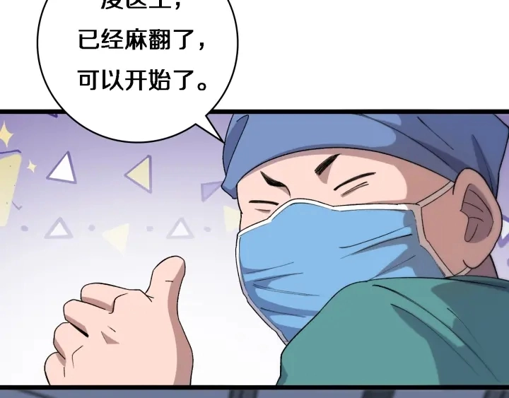 第69话 为什么就忍不住？ 第91页