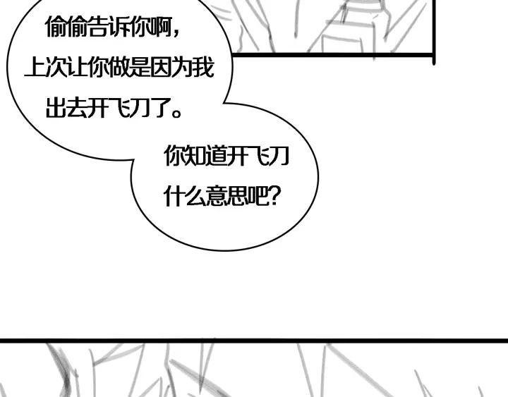 第69话 为什么就忍不住？ 第106页