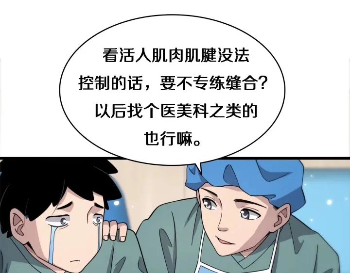 第70话 飞刀 第21页